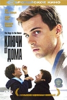 Ключи от дома артикул 5751a.