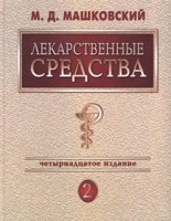 Лекарственные средства В 2 томах Том 2 артикул 5670a.