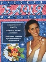 Русская и финская баня для женщин артикул 5738a.
