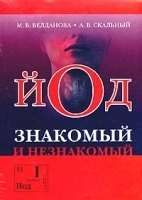 Йод - знакомый и незнакомый артикул 5742a.