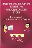 Лазерная допплеровская флоуметрия микроциркуляции крови артикул 5786a.