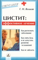 Цистит: эффективное лечение артикул 5808a.