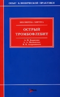 Острый тромбофлебит артикул 5811a.