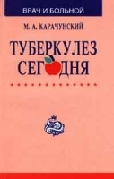 Туберкулез сегодня артикул 5828a.