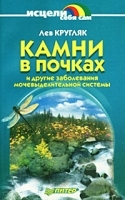 Камни в почках и другие заболевания мочевыделительной системы артикул 5834a.