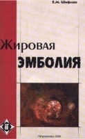 Жировая эмболия артикул 5840a.