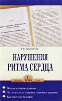 Нарушения ритма сердца артикул 5851a.
