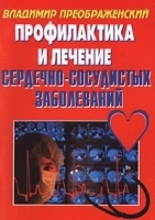 Профилактика и лечение сердечно-сосудистых заболеваний артикул 5862a.