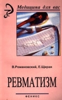 Ревматизм артикул 5864a.