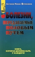 Болезни, передаваемые половым путем артикул 5869a.