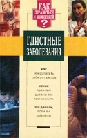 Глистные заболевания артикул 5875a.