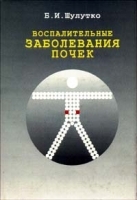 Воспалительные заболевания почек артикул 5884a.