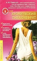 Хронический пиелонефрит артикул 5919a.